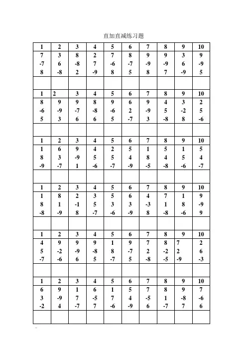 珠心算直加直减练习题