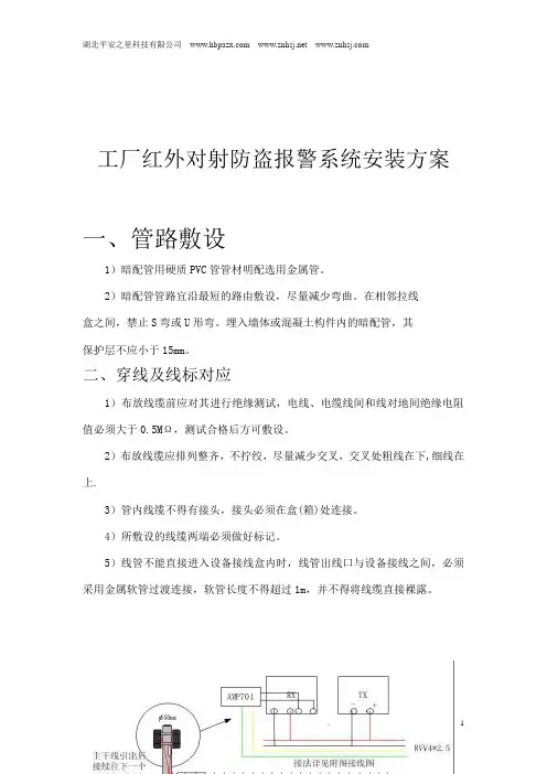 工厂红外对射防盗报警系统安装方案