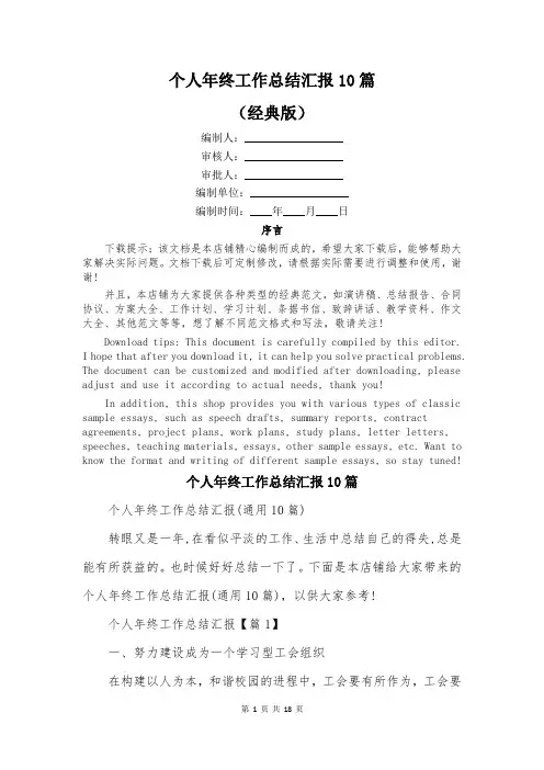 个人年终工作总结汇报10篇