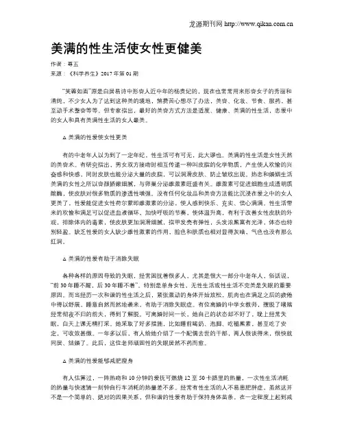 美满的性生活使女性更健美