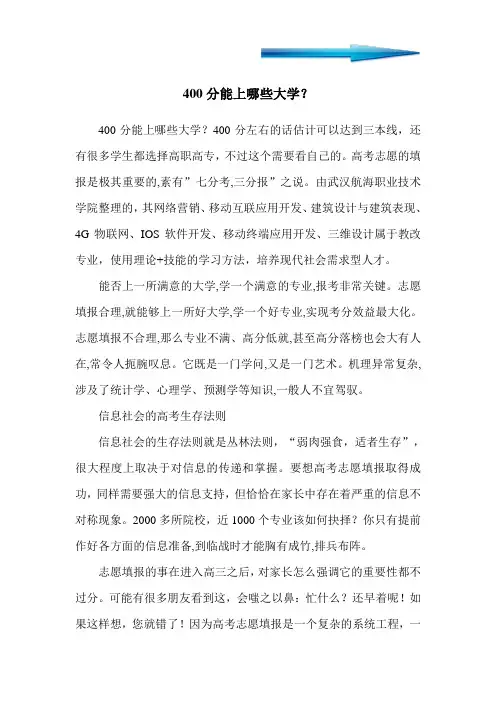 400分能上哪些大学