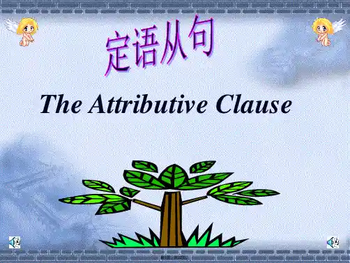 (八年级)英语定语从句课件(PPT)
