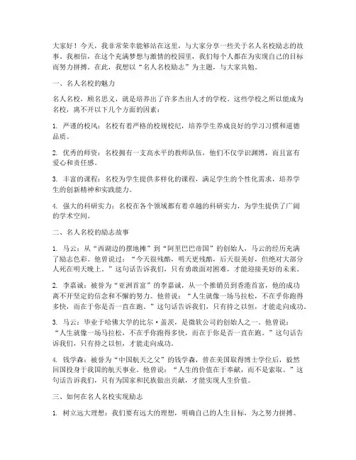 名人名校励志演讲稿