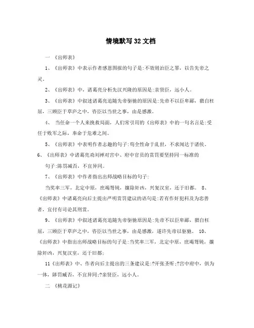 情境默写32文档