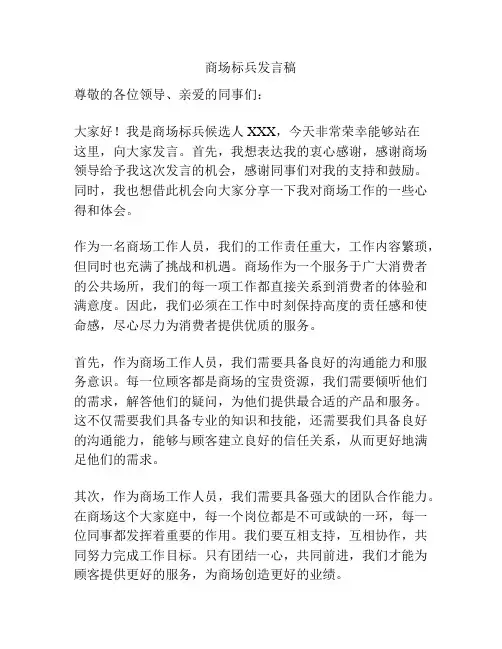 商场标兵发言稿