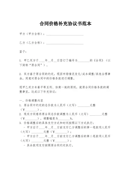 合同价格补充协议书范本