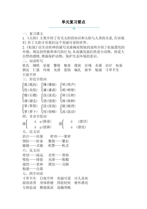 (最新部编)统编版五年级语文上册第五单元复习要点