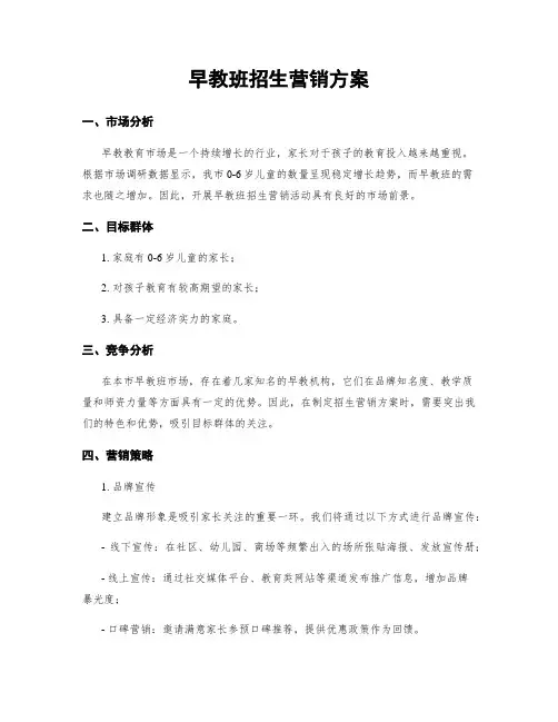 早教班招生营销方案