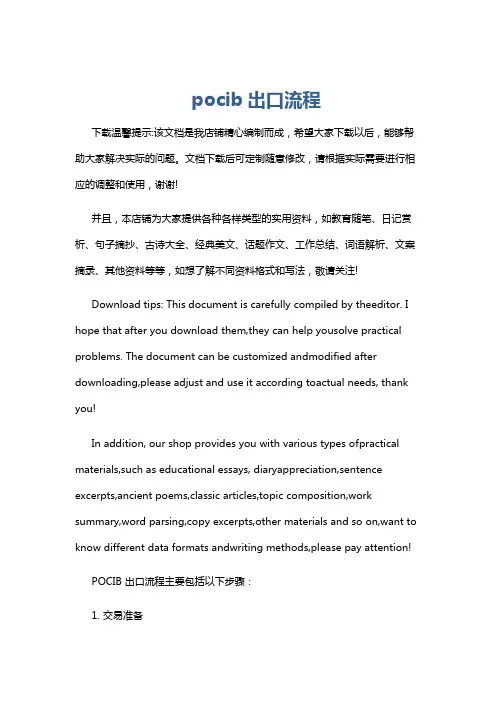 pocib出口流程