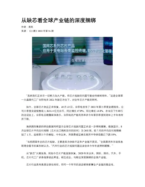 从缺芯看全球产业链的深度捆绑