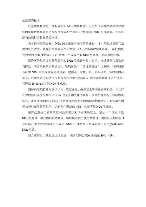 低氮燃烧