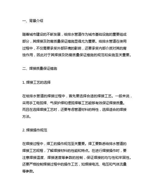 给排水管道焊接及防腐质量保证措施