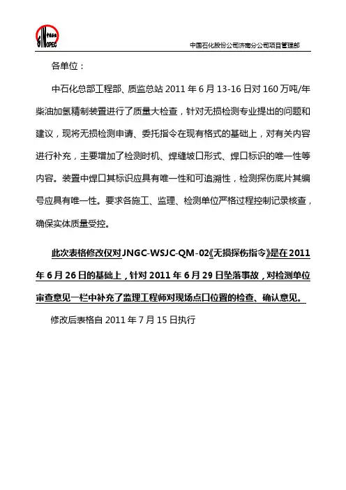 无损检测报告要求(申请、指令)