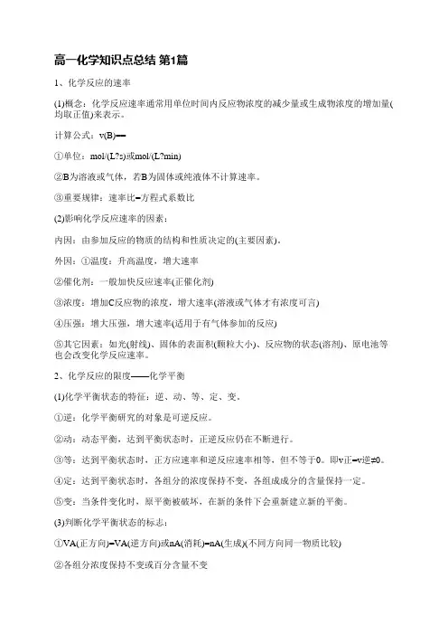 高一化学知识点总结(通用8篇)