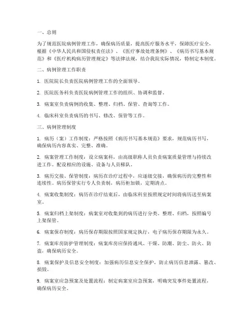 一级医院病例管理制度及流程