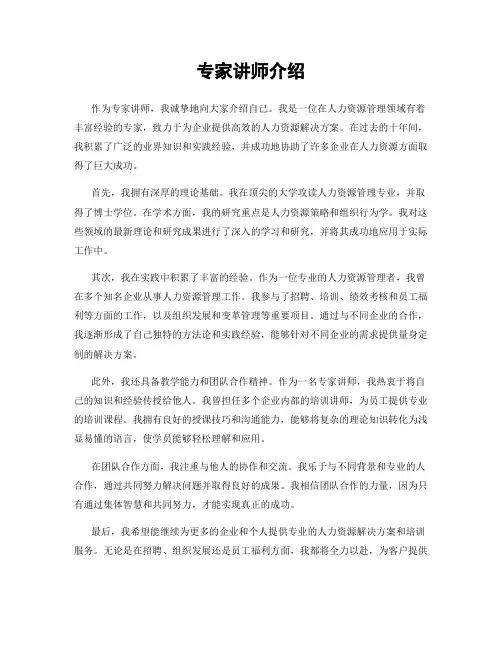 专家讲师介绍