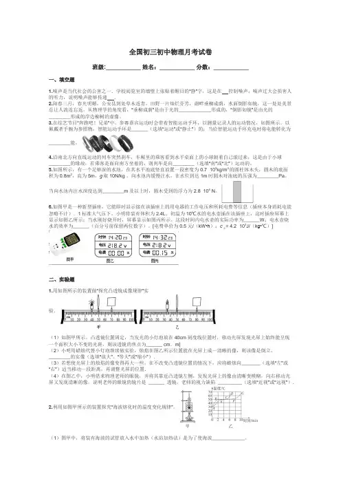 全国初三初中物理月考试卷带答案解析
