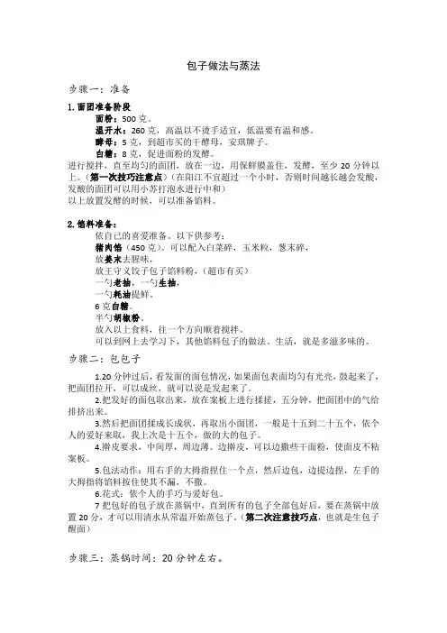 包子做法与蒸法