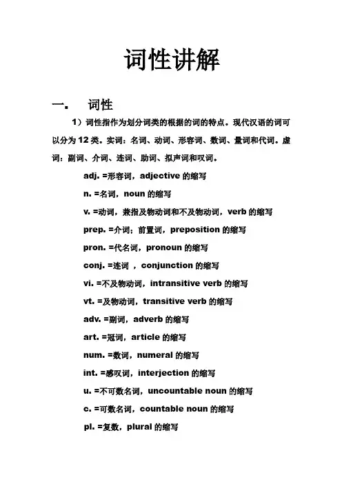 词性