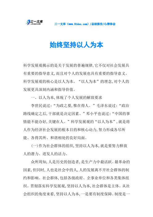 始终坚持以人为本