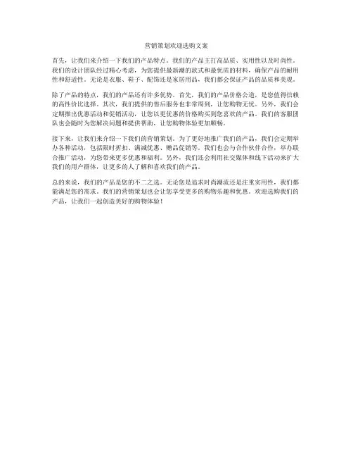 营销策划欢迎选购文案