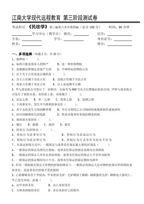 民法学第3阶段测试题