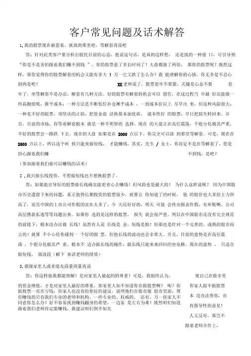 股票客户常见问题及话术解答