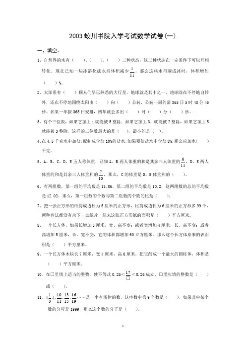 2003蛟川书院入学考试数学试卷(一)