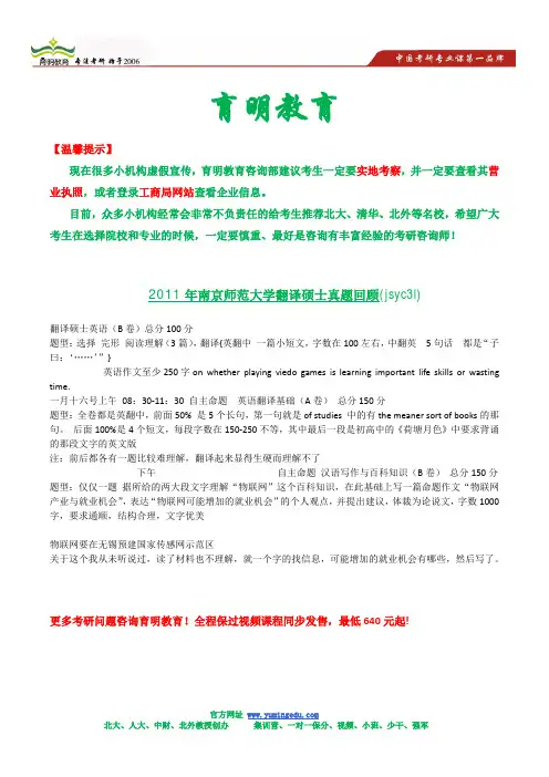 2011年南京师范大学翻译硕士真题解析
