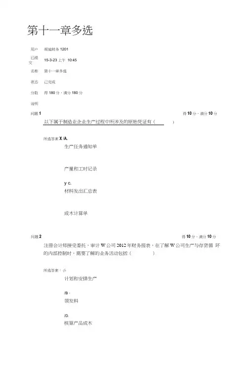 ZUCC审计BB多选答案.doc