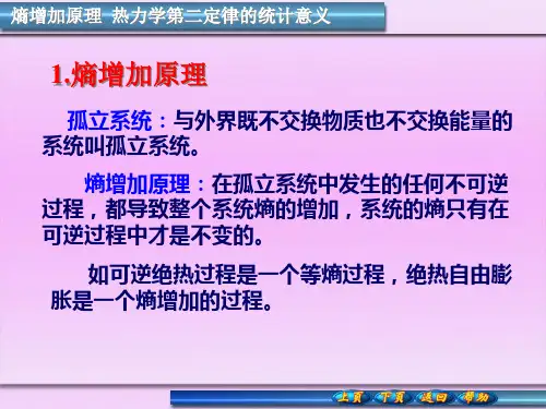 熵增加原理