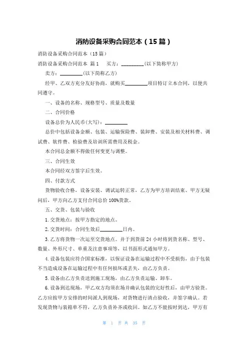 消防设备采购合同范本(15篇)