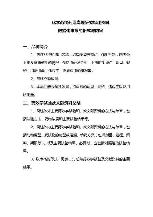 药理毒理 模板