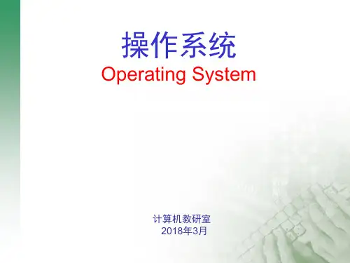OS1操作系统概论