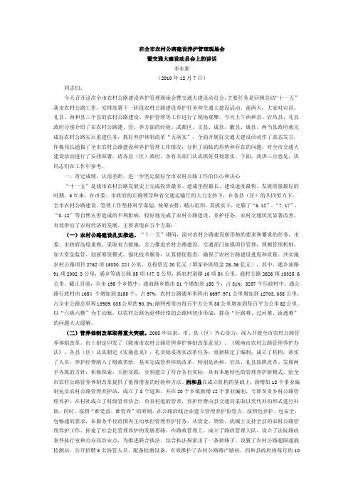 在全市农村公路建设养护管理现场会上的讲话
