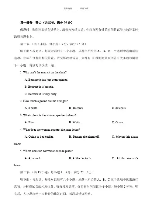 高三英语听力综合练习(含听力原文)