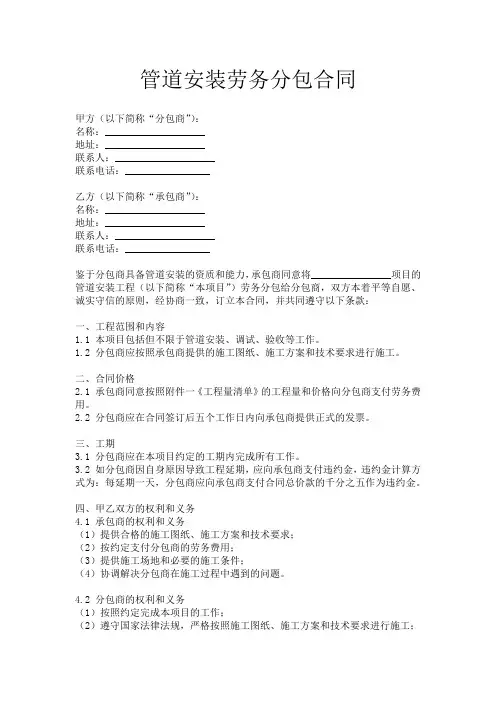 管道安装劳务分包合同