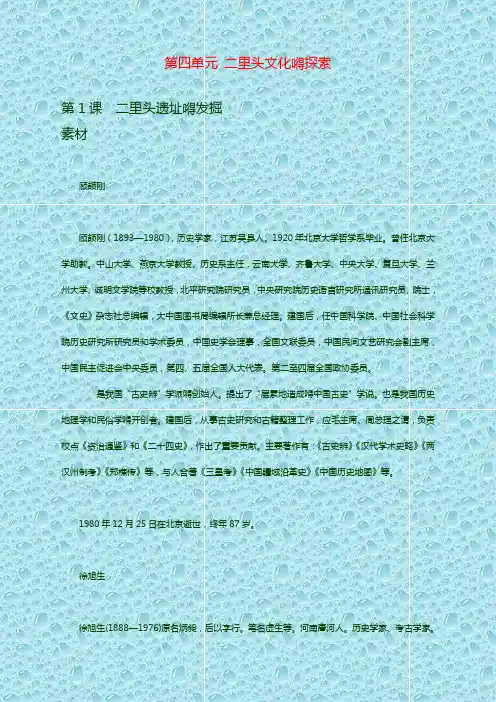 高中历史：4.1《二里头遗址的发掘》素材(新人教版选修5)