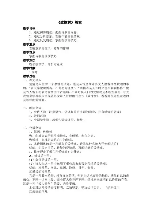 致橡树
