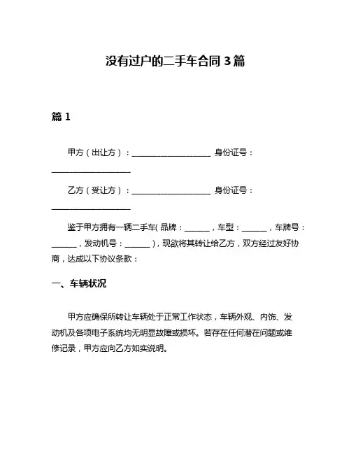 没有过户的二手车合同3篇