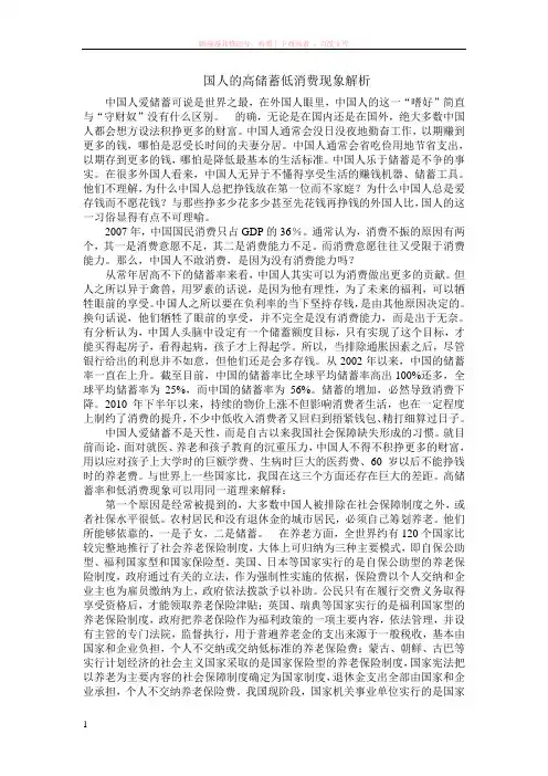 国人的高储蓄低消费现象解析 