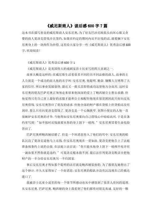 《威尼斯商人》读后感600字7篇