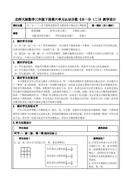 北师大版数学三年级下册第六单元认识分数《分一分(二)》表格式教学设计及导学案