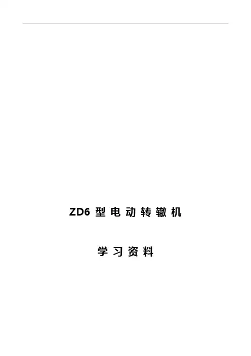 zd6型电动转辙机