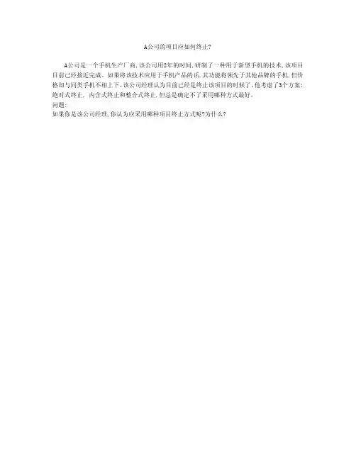 项目管理学案例