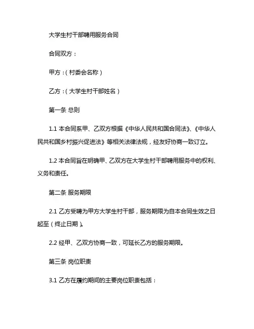 大学生村干部聘用服务合同