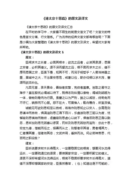 《谏太宗十思疏》的原文及译文汇总