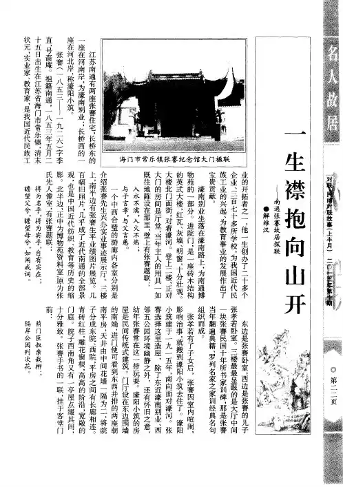 一生襟抱向山开——南通张謇故居探联