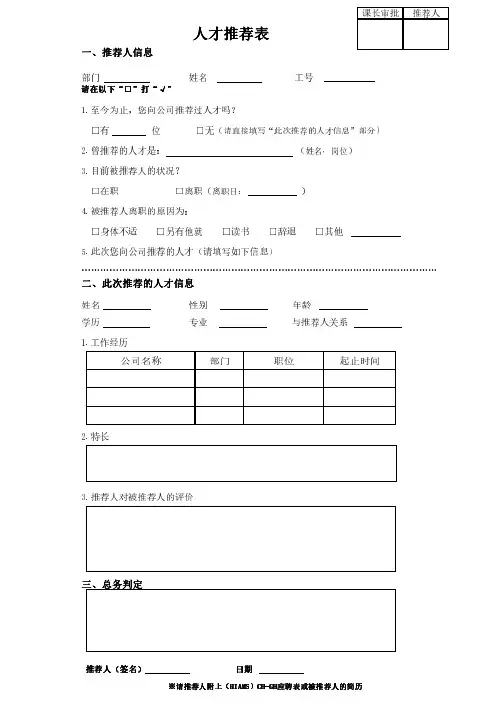 人才推荐表