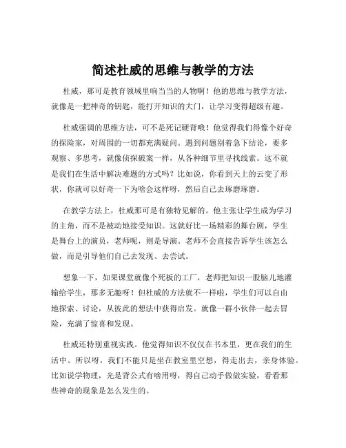 简述杜威的思维与教学的方法
